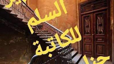 تحت بير السلم...الفصل الاول.لحنان حسن
