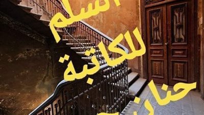 الجزء الثانى تحت بير السلم لحنان حسن 