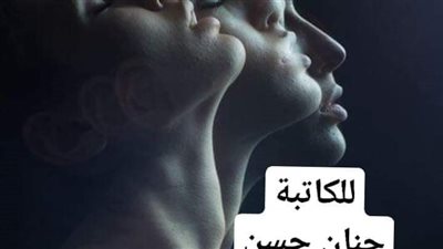 الفصل الثالث سلاسل ام غراب ل حنان سعد