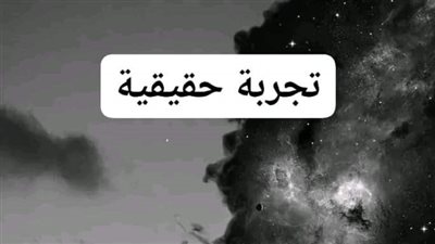قصة حقيقية كامله 