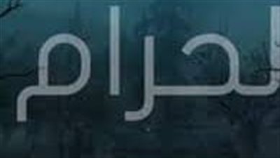 العائدة