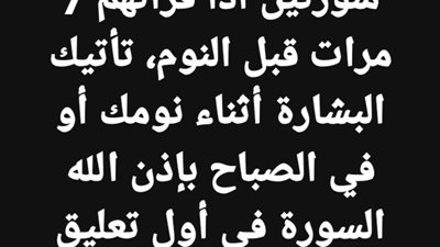 سورتين اذا قراتهم سبع مرات قبل النوم تاتيك البشاره 