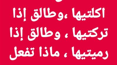 رجل أعطى زوجته تمره 