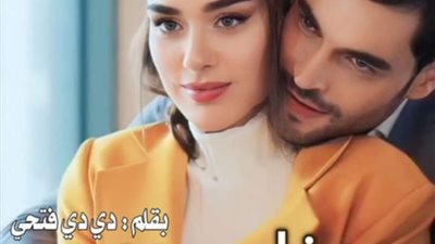 البارت الثالث من عڈاب رعد 