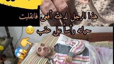 الرجل الذي لدغته أفعى 