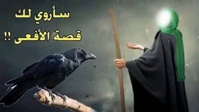 قصة النبي سليمان مع الأفعى سية