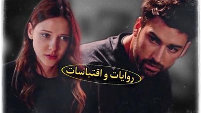 رواية راائعة للكاتب اسماعيل موسي مكتملة لجميع الاجزاء...( عشق الصخر )
